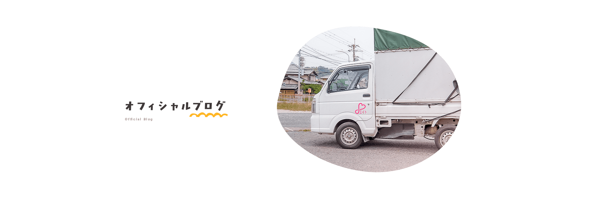 オフィシャルブログ